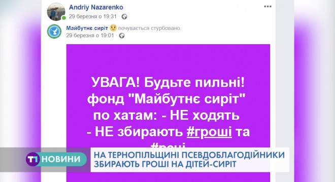 На Тернопільщині псевдоблагодійники збирають гроші на дітей-сиріт