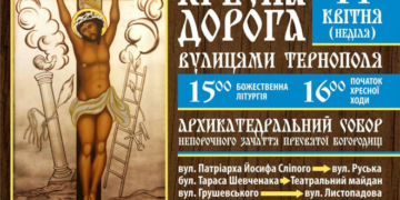 «Тернопіль1» у прямому ефірі транслюватиме Хресну дорогу в Тернополі.