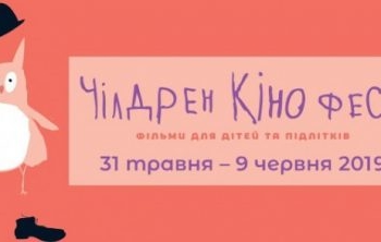 У Тернополі стартує фестиваль мистецтва кіно «Чілдрен Кінофест»