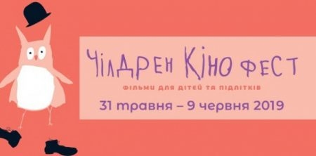 У Тернополі стартує фестиваль мистецтва кіно «Чілдрен Кінофест»