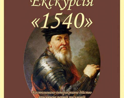 У Тернополі відбудеться костюмована екскурсія