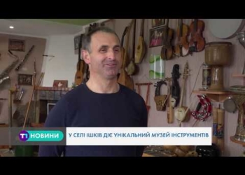 На Тернопільщині є унікальний музей (Відео)