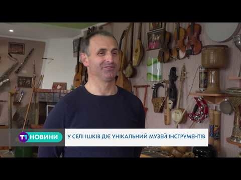 На Тернопільщині є унікальний музей (Відео)