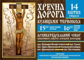 Вже цієї неділі у Тернополі пройде найбільша Хресна Хода