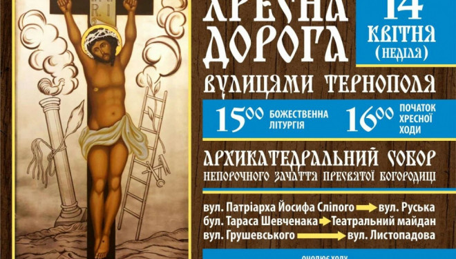 Стала відома дата проведення Хресної ходи у Тернополі