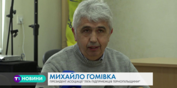 Відомі тернопільські бізнесмени підтримали європейський вектор України