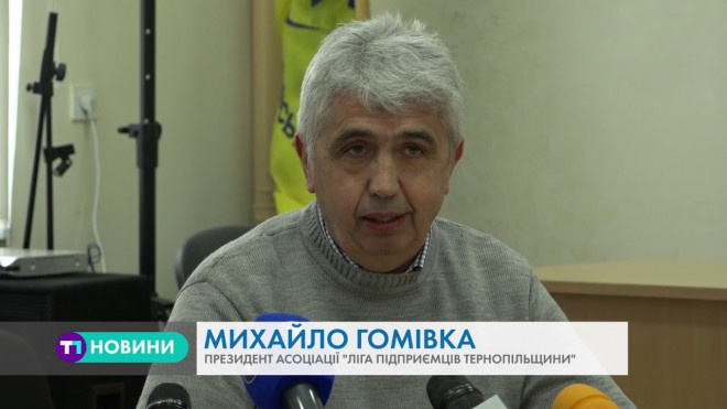 Відомі тернопільські бізнесмени підтримали європейський вектор України