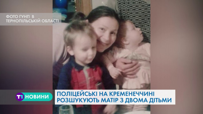 “Поїхала до Почаївської Лаври і зникла”, – на Тернопільщині поліцейські розшукують жінку з двома дітьми
