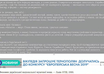 Тернополяни можуть отримати приз від “Вікіпедії”