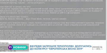 Тернополяни можуть отримати приз від “Вікіпедії”
