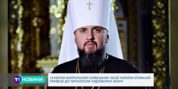 Ікона, до якої приїжджають з різними хворобами віряни з усього світу і отримують зцілення, прибуде до Тернополя