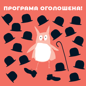 Оголошення програми Чілдрен кінофест 2019