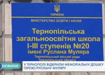 Пам`ять загиблого Героя вшанували у Тернополі
