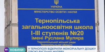 Пам`ять загиблого Героя вшанували у Тернополі