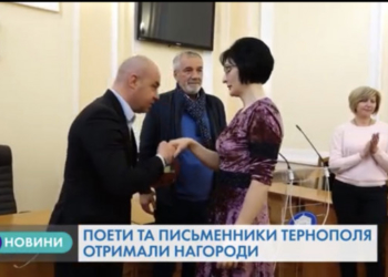 Міський голова Тернополя вручив відзнаки кращим письменникам краю