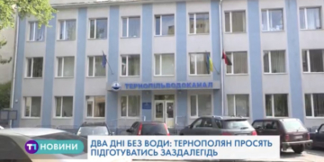 У Тернополі два дні не буде води (Відео)