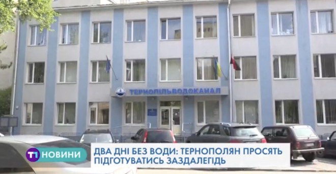 У Тернополі два дні не буде води (Відео)