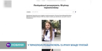 Школярку розшукують на Тернопільщині (Відео)