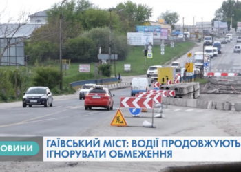 На Гаївському мості у Тернополі внесли зміни в організацію дорожнього руху