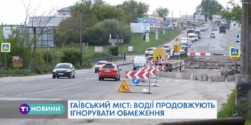 На Гаївському мості у Тернополі внесли зміни в організацію дорожнього руху