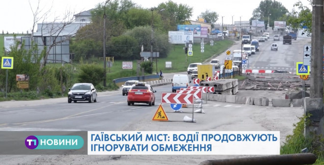 На Гаївському мості у Тернополі внесли зміни в організацію дорожнього руху