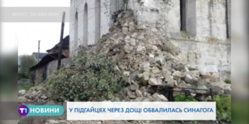 Обвалилась Підгаєцька синагога у Тернопільській області (Відео)