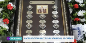 Мощі 12-ти святих привезли на Тернопільщину