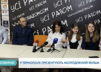 Фільм про життя молоді презентували в Тернополі