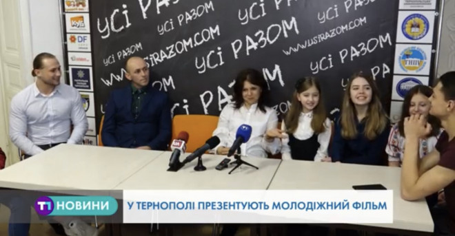 Фільм про життя молоді презентували в Тернополі