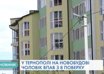 Чоловік у Тернополі випав з 8-ого поверху новобудови (Відео)