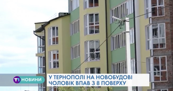 Чоловік у Тернополі випав з 8-ого поверху новобудови (Відео)