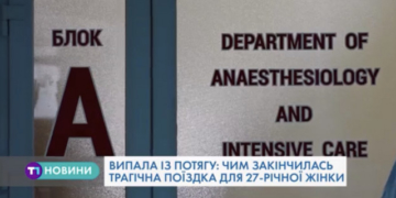 Трагедія на Тернопільщині: жінка випала із потяга