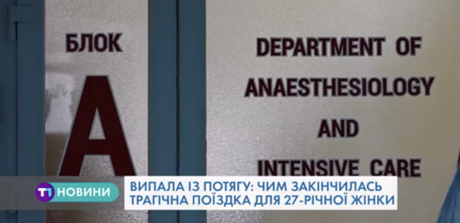 Трагедія на Тернопільщині: жінка випала із потяга