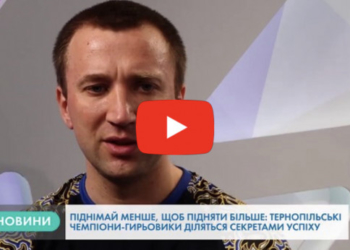 Через терни до зірок: тернопільські чемпіони розповіли про свої здобутки