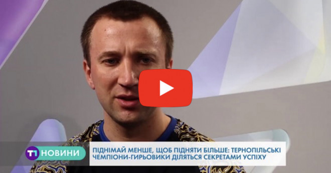 Через терни до зірок: тернопільські чемпіони розповіли про свої здобутки