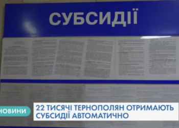Тернополянам розповіли про нові правила нарахування субсидії