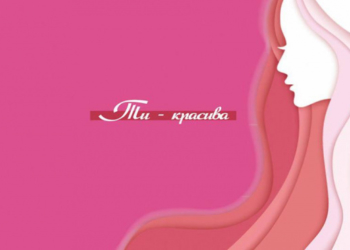 На телеканалі Тернопіль1 триває кастинг на участь в реаліті-шоу «Ти-красива».