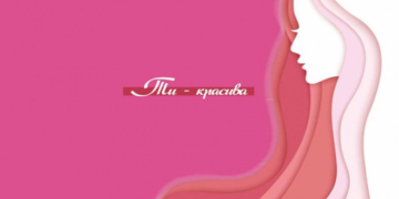 На телеканалі Тернопіль1 триває кастинг на участь в реаліті-шоу «Ти-красива».