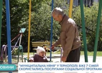 Тернополян закликають скористатися новою соціальною послугою