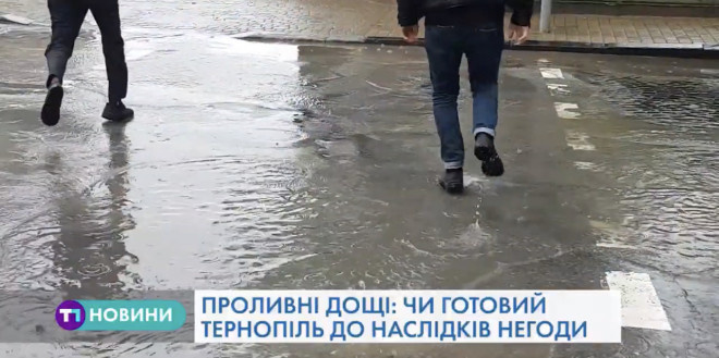 Через масові дощі Тернопіль затоплює (Відео)