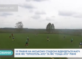 Футбольний сезон стартує на Тернопільщині