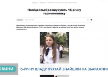 Де відшукали 15-річну тернополянку, яка зникла напередодні?