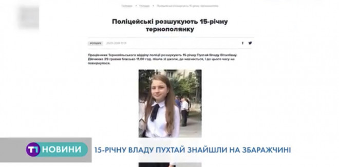 Де відшукали 15-річну тернополянку, яка зникла напередодні?