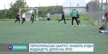 Табори для школярів організовують в Тернополі
