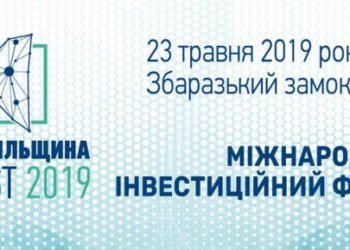 Степан Барна: Інвестиційний форум – це новий виток у розвитку міжнародного співробітництва для Тернопільщини та її партнерів