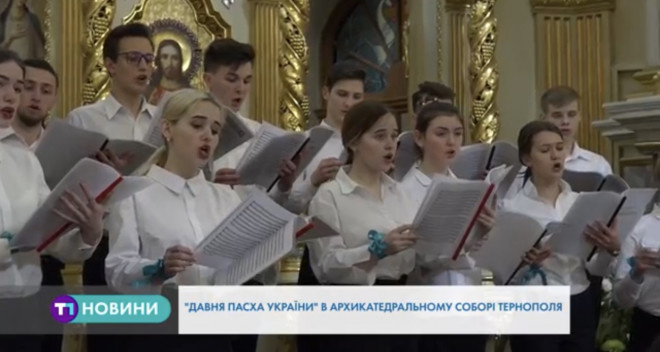 У тернопільській Архикатедрі лунала «Давня Пасха України»