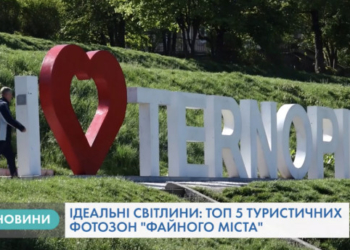 У Тернополі назвали ТОП-5 кращих локації для фото