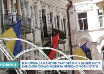 Центр Тернополя замайорів стягами (Відео)