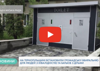 У містах Тернопільської області дбають про людей з особливими потребами