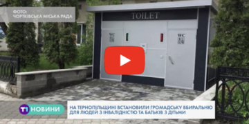 У містах Тернопільської області дбають про людей з особливими потребами